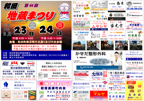 地蔵まつりちらしA50