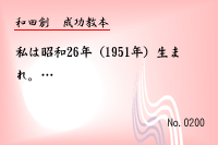 成功教本0200