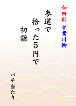 川柳20080102-01
