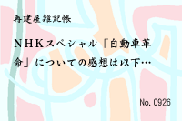 再建屋雑記帳0926