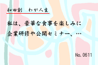 ¤ï¤¬¿ÍÀ¸0611