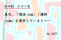 ¤ï¤¬¿ÍÀ¸0422