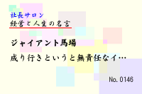 ·Ð±Ä¤È¿ÍÀ¸¤Î̾¸À0146