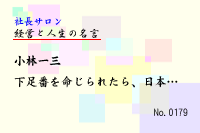 ·Ð±Ä¤È¿ÍÀ¸¤Î̾¸À0179