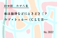 郎0602