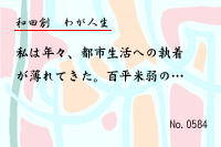 �郎����0584