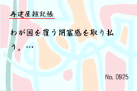 再建屋雑記帳09225
