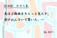 ¤ï¤¬¿ÍÀ¸0411