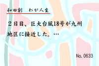 �郎����0633