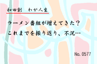 �郎����0577