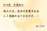 営業教本0114