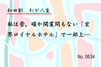 �郎����0634