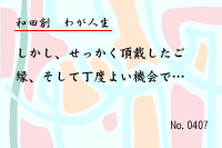 ¤ï¤¬¿ÍÀ¸0407