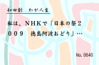 ¤ï¤¬¿ÍÀ¸0640