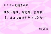 ¥»¥ß¥Ê¡¼¼õ¹Ö¼Ô¤ÎÀ¼0030