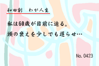 ¤ï¤¬¿ÍÀ¸0423