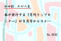 わが人生0630