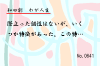 ¤ï¤¬¿ÍÀ¸0641