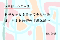 わが人生0496