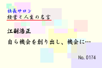 ·Ð±Ä¤È¿ÍÀ¸¤Î̾¸À0174