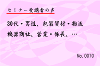 ¥»¥ß¥Ê¡¼¼õ¹Ö¼Ô¤ÎÀ¼0070