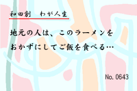 ¤ï¤¬¿ÍÀ¸0643