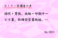 ¥»¥ß¥Ê¡¼¼õ¹Ö¼Ô¤ÎÀ¼0031