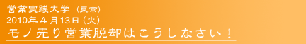 2010年4月公開講座