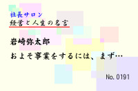 ·Ð±Ä¤È¿ÍÀ¸¤Î̾¸À0191