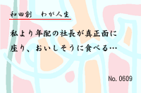 ¤ï¤¬¿ÍÀ¸0609