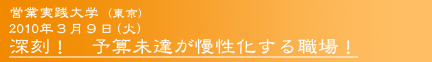 2010年3月公開講座