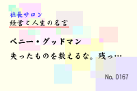 ·Ð±Ä¤È¿ÍÀ¸¤Î̾¸À0167