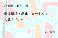 �郎����0688