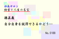 ·Ð±Ä¤È¿ÍÀ¸¤Î̾¸À0188