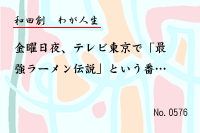 �郎����0576