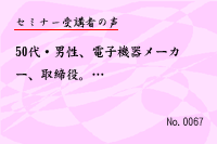 ¥»¥ß¥Ê¡¼¼õ¹Ö¼Ô¤ÎÀ¼0067