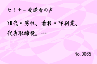 ¥»¥ß¥Ê¡¼¼õ¹Ö¼Ô¤ÎÀ¼0065