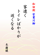 川柳20080213-01