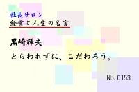 ¿ÍÀ¸¤Î¿ÍÀ¸¤Î̾¸À0153