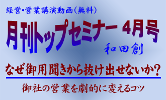 月刊トップセミナー2009年4月号