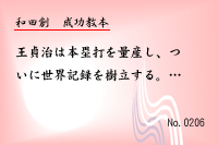 成功教本0206