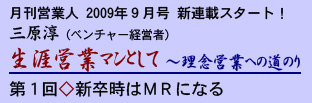 生涯営業マンとして 第1回