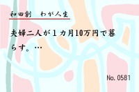 �郎����0581