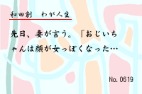わが人生0619