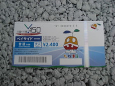 開国博Y150チケット