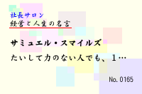 ·Ð±Ä¤È¿ÍÀ¸¤Î̾¸À0165