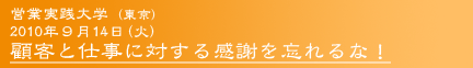 2010年9月公開講座