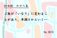 ¤ï¤¬¿ÍÀ¸0610