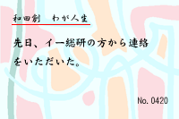 ¤ï¤¬¿ÍÀ¸0420