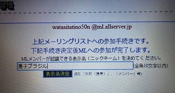 Allsever Mlへの登録過程を分かり易く説明して置きます 私たちの50年 Allsever Mlへの登録過程を分かり易く説明して置きます 私たちの50年